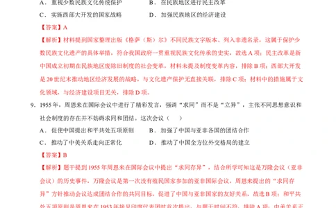 八年级历史期末模拟卷（全解全析）（湖南长沙专用）_新八下历史_19、赠送其它资料_旧版_2025期末_8下历史