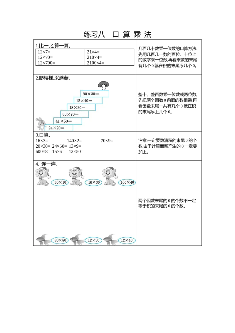 8练习八口算乘法_26春人教版数学三下_19、赠送其它资料_新建文件夹_三年级数学下册（人教版）_期中+期末-K149_期末试卷_期末复习