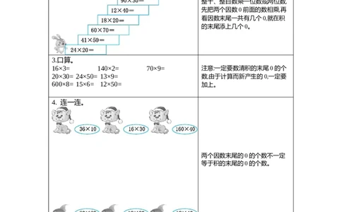 8练习八口算乘法_26春人教版数学三下_19、赠送其它资料_新建文件夹_三年级数学下册（人教版）_期中+期末-K149_期末试卷_期末复习