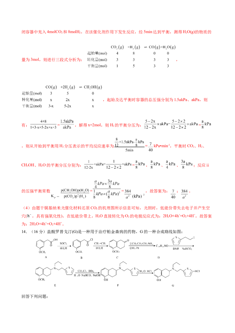 黄金卷01-赢在高考&middot;黄金8卷备战2024年高考化学模拟卷（福建专用）（解析版）_05高考化学_2024年新高考资料_4.2024高考模拟预测试卷