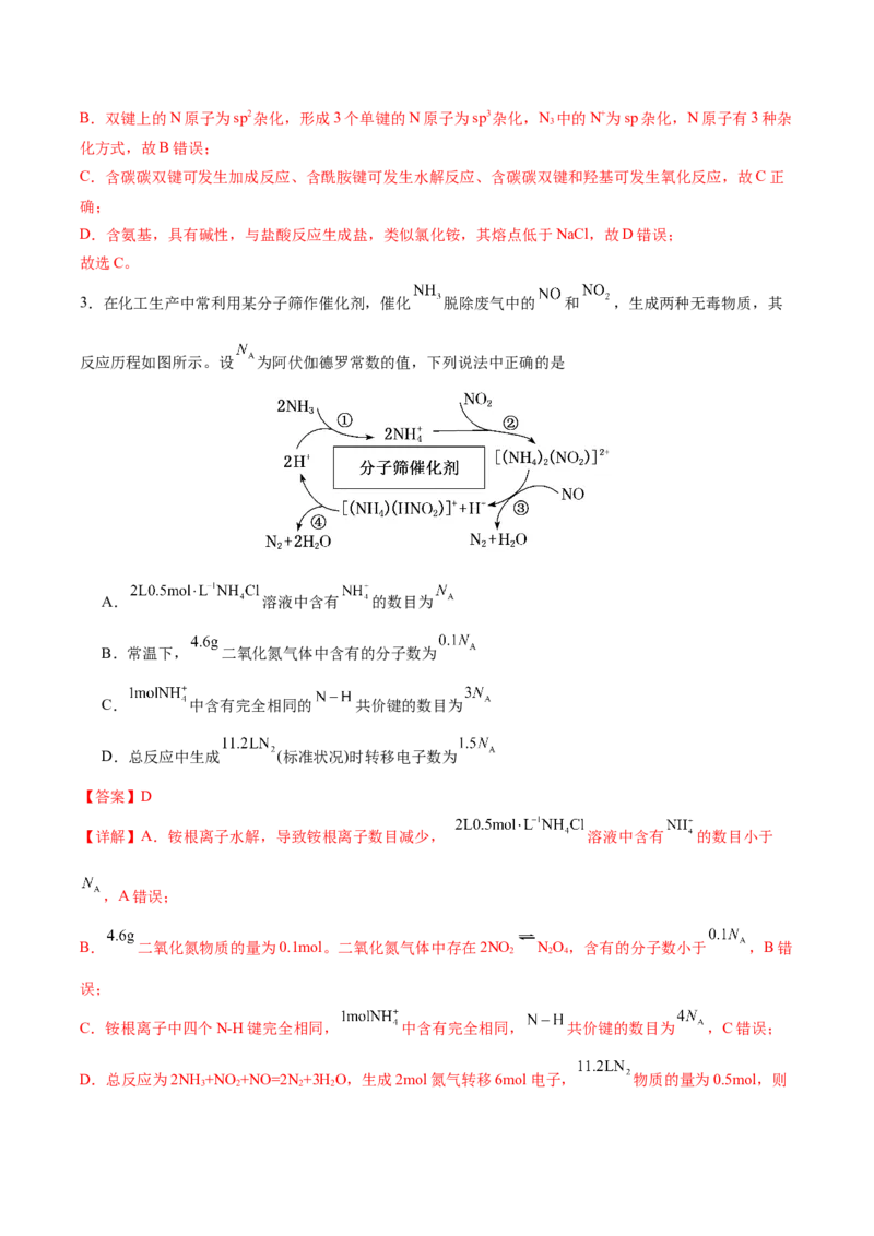 黄金卷01-赢在高考&middot;黄金8卷备战2024年高考化学模拟卷（福建专用）（解析版）_05高考化学_2024年新高考资料_4.2024高考模拟预测试卷