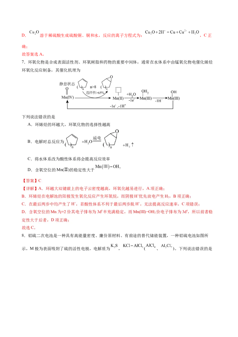 黄金卷01-赢在高考&middot;黄金8卷备战2024年高考化学模拟卷（福建专用）（解析版）_05高考化学_2024年新高考资料_4.2024高考模拟预测试卷