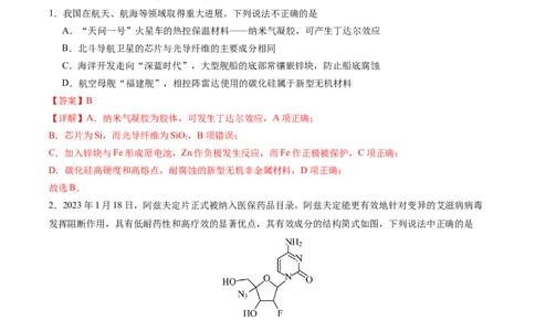 黄金卷01-赢在高考&middot;黄金8卷备战2024年高考化学模拟卷（福建专用）（解析版）_05高考化学_2024年新高考资料_4.2024高考模拟预测试卷