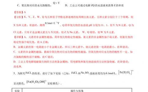 黄金卷01-赢在高考&middot;黄金8卷备战2024年高考化学模拟卷（福建专用）（解析版）_05高考化学_2024年新高考资料_4.2024高考模拟预测试卷