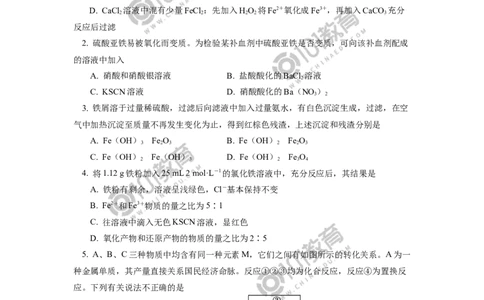 专题：铁三角的转化及应用同步练习_新人教版高中化学必修一、二_新人教版高中化学必修上册_101教育高一化学配套学案和练习