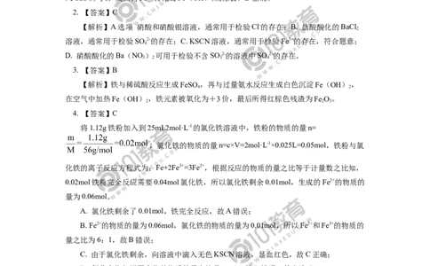 专题：铁三角的转化及应用同步练习_新人教版高中化学必修一、二_新人教版高中化学必修上册_101教育高一化学配套学案和练习