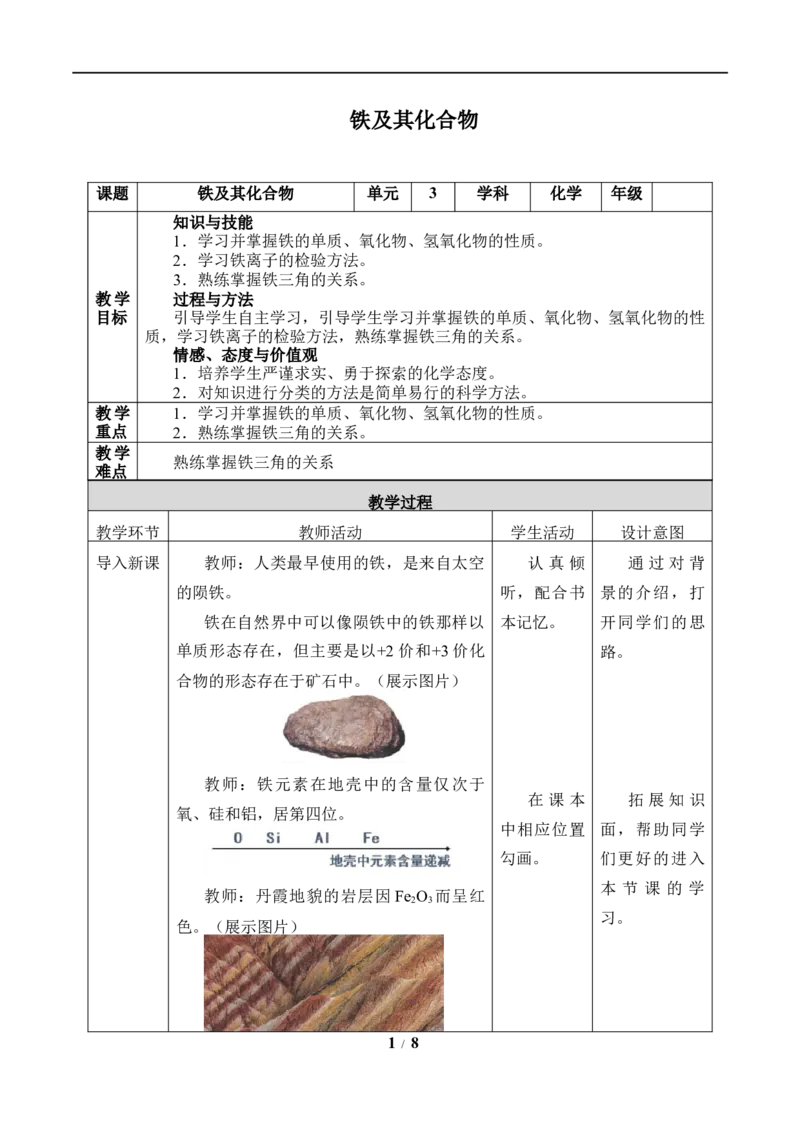 (教案)铁及其化合物_化学课件_高中化学第一册_第三章铁金属材料