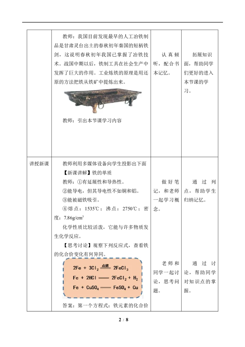 (教案)铁及其化合物_化学课件_高中化学第一册_第三章铁金属材料