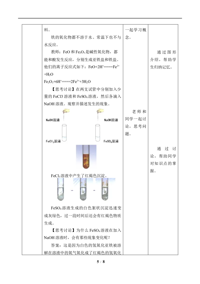 (教案)铁及其化合物_化学课件_高中化学第一册_第三章铁金属材料