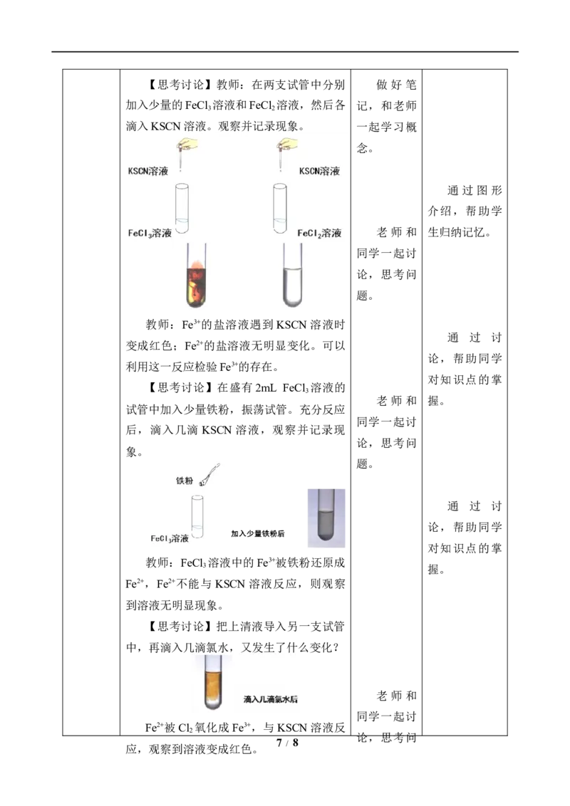 (教案)铁及其化合物_化学课件_高中化学第一册_第三章铁金属材料