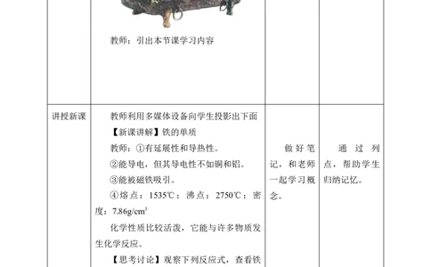 (教案)铁及其化合物_化学课件_高中化学第一册_第三章铁金属材料