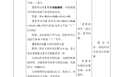 (教案)铁及其化合物_化学课件_高中化学第一册_第三章铁金属材料