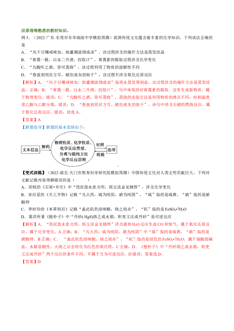 高考解密01传统文化　物质的分类　化学用语（讲义）（解析版）_05高考化学_新高考复习资料_2023年新高考资料_二轮复习