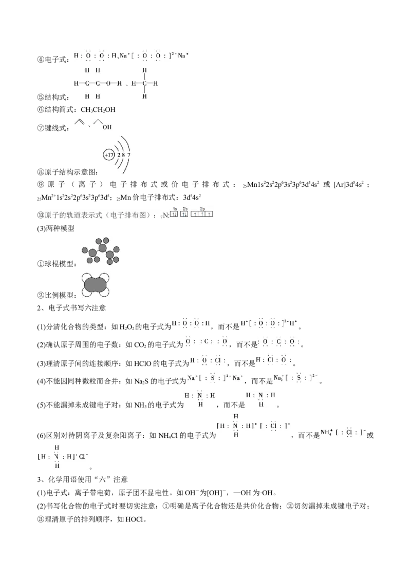 高考解密01传统文化　物质的分类　化学用语（讲义）（解析版）_05高考化学_新高考复习资料_2023年新高考资料_二轮复习