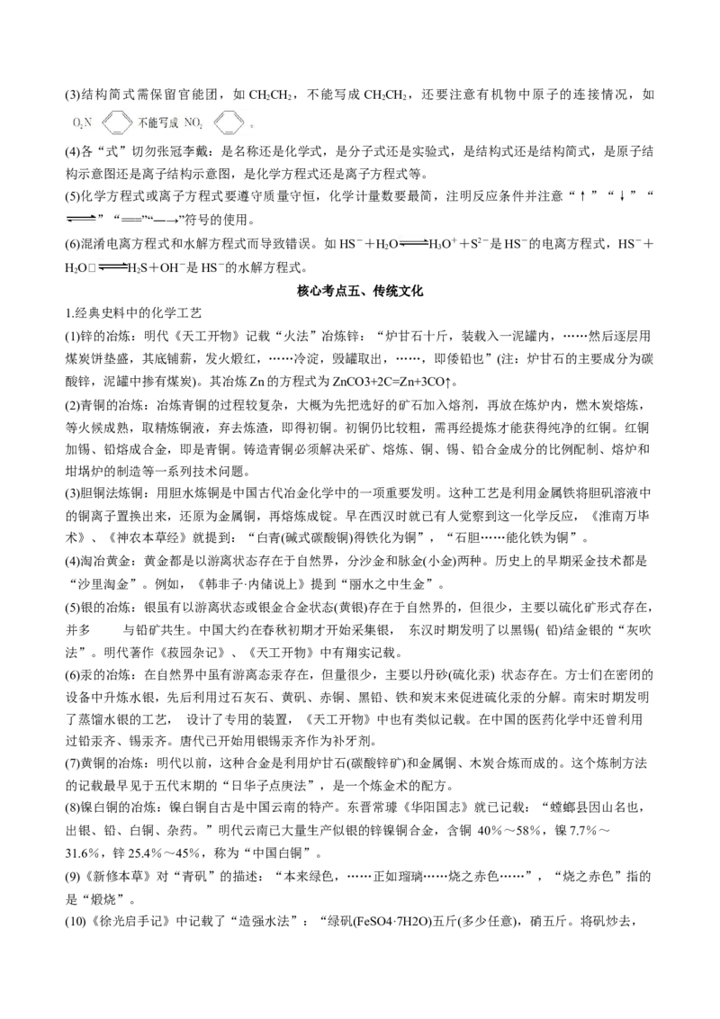 高考解密01传统文化　物质的分类　化学用语（讲义）（解析版）_05高考化学_新高考复习资料_2023年新高考资料_二轮复习