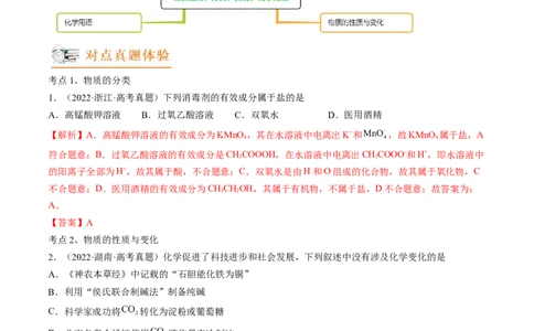 高考解密01传统文化　物质的分类　化学用语（讲义）（解析版）_05高考化学_新高考复习资料_2023年新高考资料_二轮复习