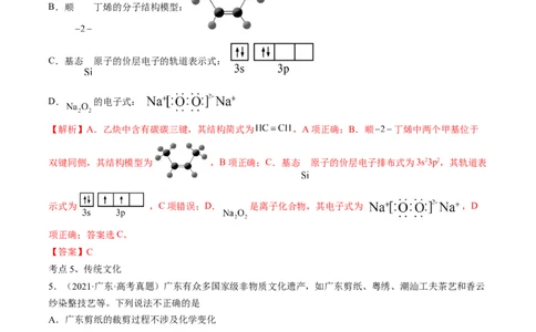 高考解密01传统文化　物质的分类　化学用语（讲义）（解析版）_05高考化学_新高考复习资料_2023年新高考资料_二轮复习
