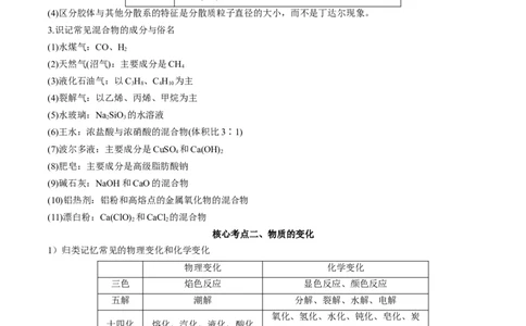 高考解密01传统文化　物质的分类　化学用语（讲义）（解析版）_05高考化学_新高考复习资料_2023年新高考资料_二轮复习