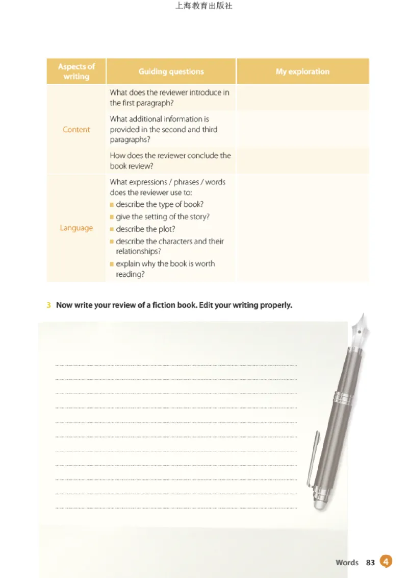 普通高中教科书&middot;英语选择性必修第三册(1)_高中全套电子教材及答案。_01高中电子教材全套_英语_沪教版_高中年级_选择性必修第三册