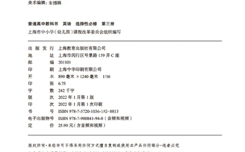 普通高中教科书&middot;英语选择性必修第三册(1)_高中全套电子教材及答案。_01高中电子教材全套_英语_沪教版_高中年级_选择性必修第三册