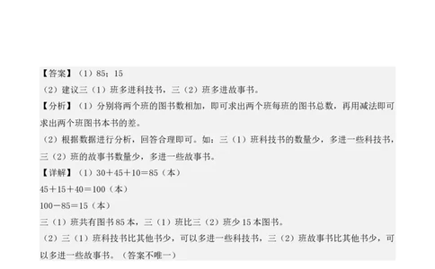 3.1、复式统计表（重难点讲解+知识总结+同步练习+答案解析）（教师版）-（人教版）_26春人教版数学三下_00、更新资料3月18日_单元复习专项-K48_2025版