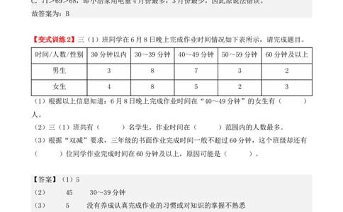 3.1、复式统计表（重难点讲解+知识总结+同步练习+答案解析）（教师版）-（人教版）_26春人教版数学三下_00、更新资料3月18日_单元复习专项-K48_2025版