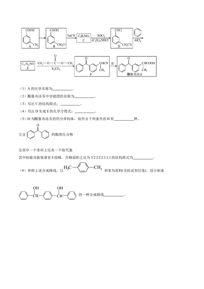 黄金卷07-赢在高考&middot;黄金8卷备战2024年高考化学模拟卷（河北专用）（考试版）_05高考化学_2024年新高考资料_4.2024高考模拟预测试卷