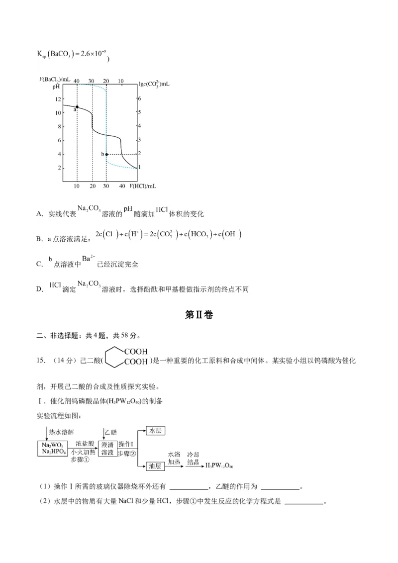 黄金卷07-赢在高考&middot;黄金8卷备战2024年高考化学模拟卷（河北专用）（考试版）_05高考化学_2024年新高考资料_4.2024高考模拟预测试卷