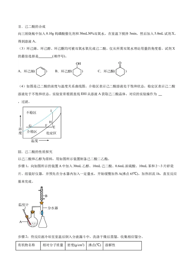 黄金卷07-赢在高考&middot;黄金8卷备战2024年高考化学模拟卷（河北专用）（考试版）_05高考化学_2024年新高考资料_4.2024高考模拟预测试卷