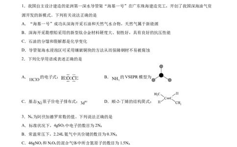 黄金卷07-赢在高考&middot;黄金8卷备战2024年高考化学模拟卷（河北专用）（考试版）_05高考化学_2024年新高考资料_4.2024高考模拟预测试卷