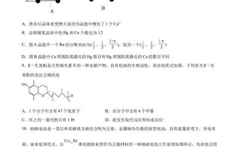 黄金卷07-赢在高考&middot;黄金8卷备战2024年高考化学模拟卷（河北专用）（考试版）_05高考化学_2024年新高考资料_4.2024高考模拟预测试卷