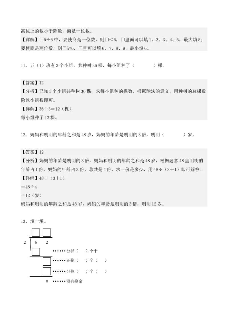 2.2、两位数除以一位数的除法（重难点讲解+知识总结+同步练习+答案解析）（教师版）-（人教版）_26春人教版数学三下_00、更新资料3月18日_单元复习专项-K48_2025版
