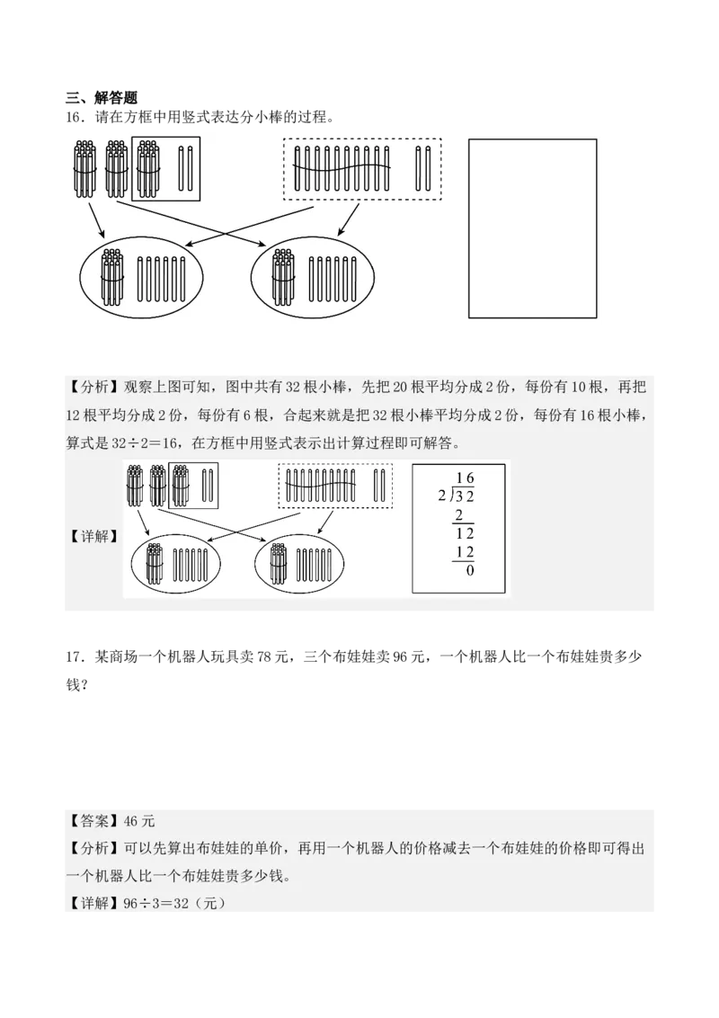2.2、两位数除以一位数的除法（重难点讲解+知识总结+同步练习+答案解析）（教师版）-（人教版）_26春人教版数学三下_00、更新资料3月18日_单元复习专项-K48_2025版
