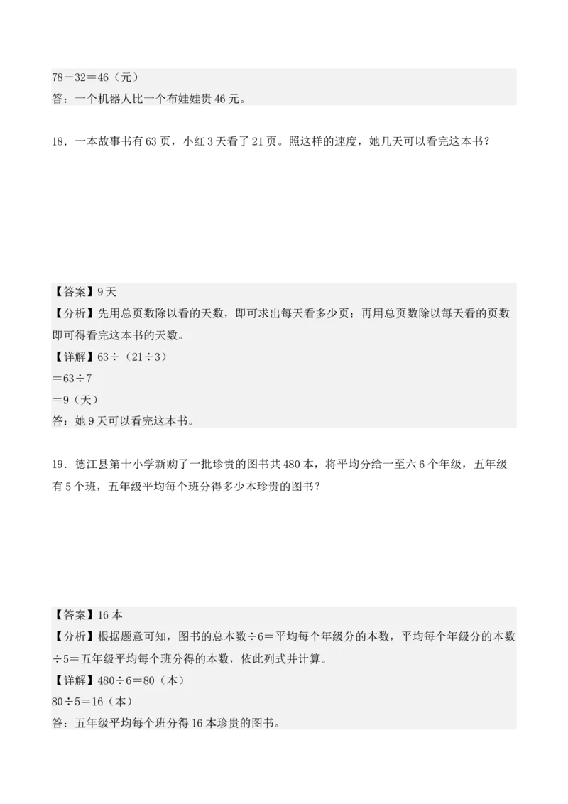 2.2、两位数除以一位数的除法（重难点讲解+知识总结+同步练习+答案解析）（教师版）-（人教版）_26春人教版数学三下_00、更新资料3月18日_单元复习专项-K48_2025版
