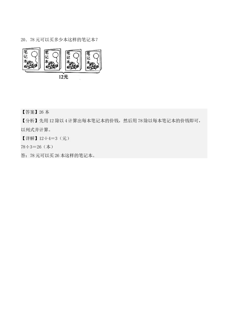 2.2、两位数除以一位数的除法（重难点讲解+知识总结+同步练习+答案解析）（教师版）-（人教版）_26春人教版数学三下_00、更新资料3月18日_单元复习专项-K48_2025版