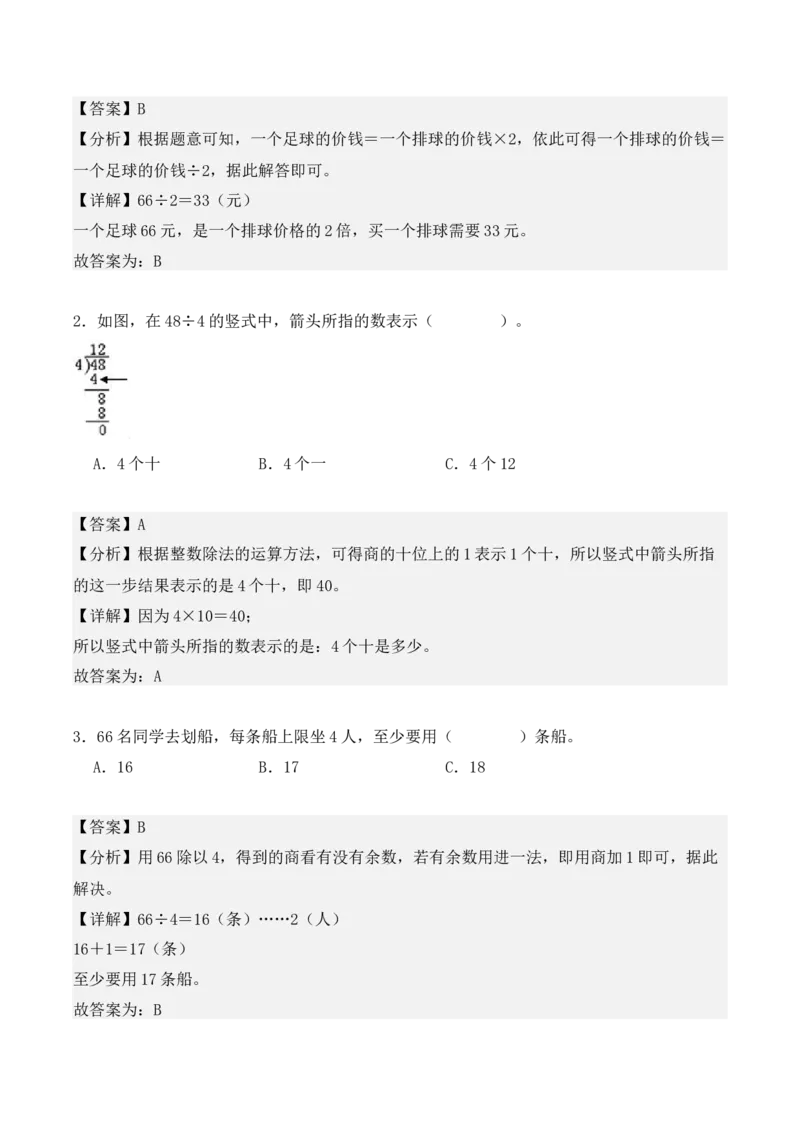 2.2、两位数除以一位数的除法（重难点讲解+知识总结+同步练习+答案解析）（教师版）-（人教版）_26春人教版数学三下_00、更新资料3月18日_单元复习专项-K48_2025版