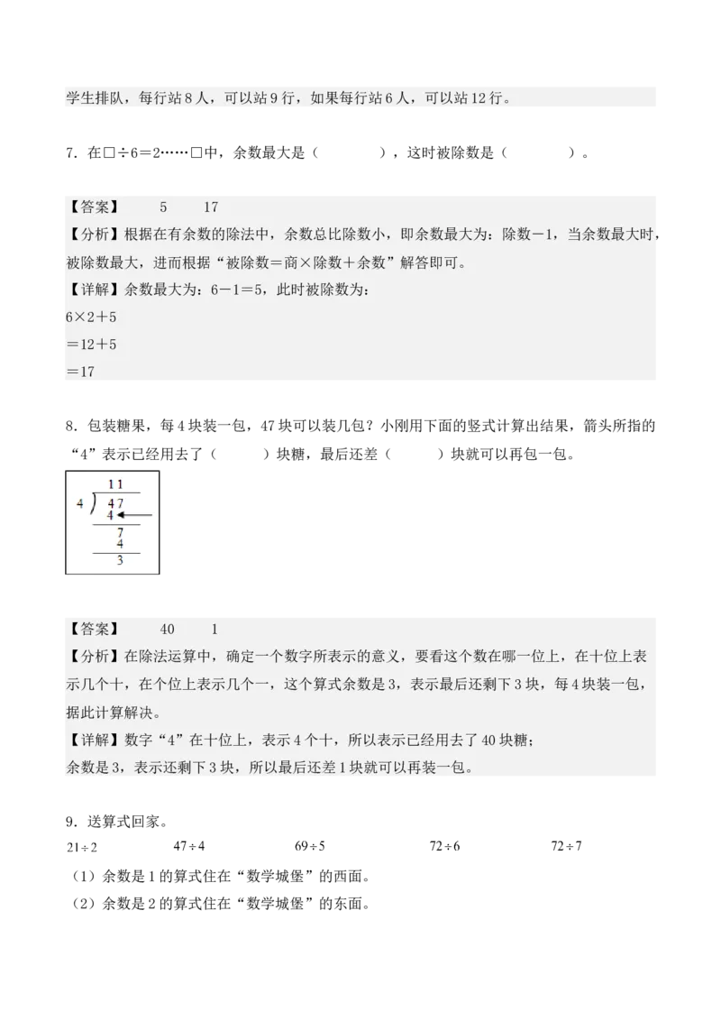 2.2、两位数除以一位数的除法（重难点讲解+知识总结+同步练习+答案解析）（教师版）-（人教版）_26春人教版数学三下_00、更新资料3月18日_单元复习专项-K48_2025版