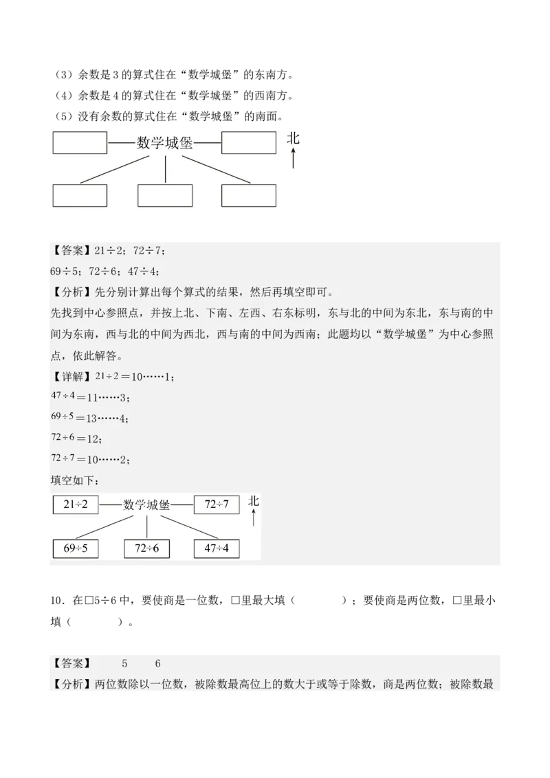 2.2、两位数除以一位数的除法（重难点讲解+知识总结+同步练习+答案解析）（教师版）-（人教版）_26春人教版数学三下_00、更新资料3月18日_单元复习专项-K48_2025版