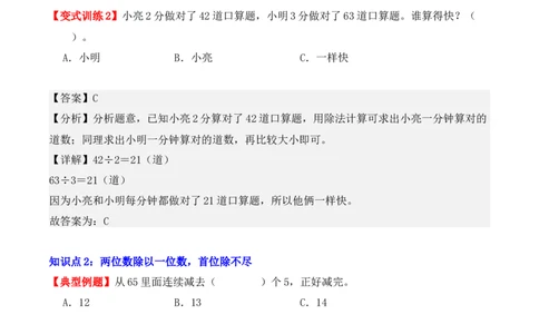 2.2、两位数除以一位数的除法（重难点讲解+知识总结+同步练习+答案解析）（教师版）-（人教版）_26春人教版数学三下_00、更新资料3月18日_单元复习专项-K48_2025版