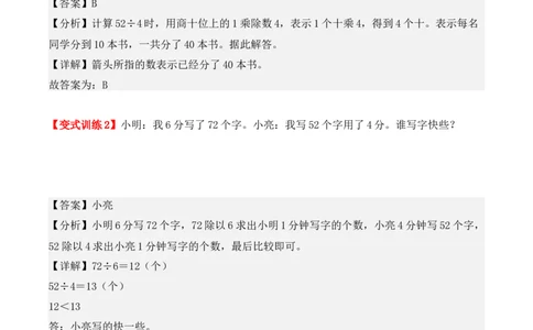 2.2、两位数除以一位数的除法（重难点讲解+知识总结+同步练习+答案解析）（教师版）-（人教版）_26春人教版数学三下_00、更新资料3月18日_单元复习专项-K48_2025版