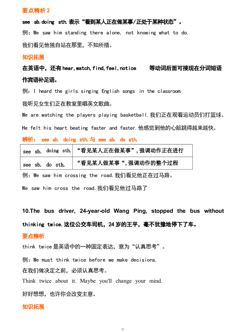 1_24秋《初中各科知识点梳理》_初中英语《知识梳理》7-9年级上下册_重点知识_人教版初中英语_下册_八下_unit1