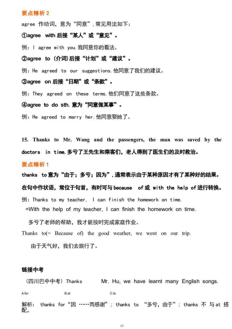 1_24秋《初中各科知识点梳理》_初中英语《知识梳理》7-9年级上下册_重点知识_人教版初中英语_下册_八下_unit1