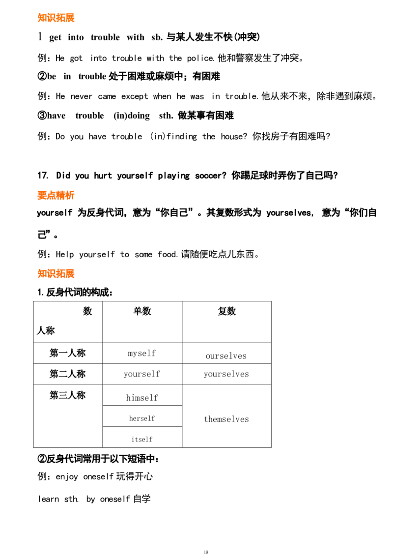 1_24秋《初中各科知识点梳理》_初中英语《知识梳理》7-9年级上下册_重点知识_人教版初中英语_下册_八下_unit1