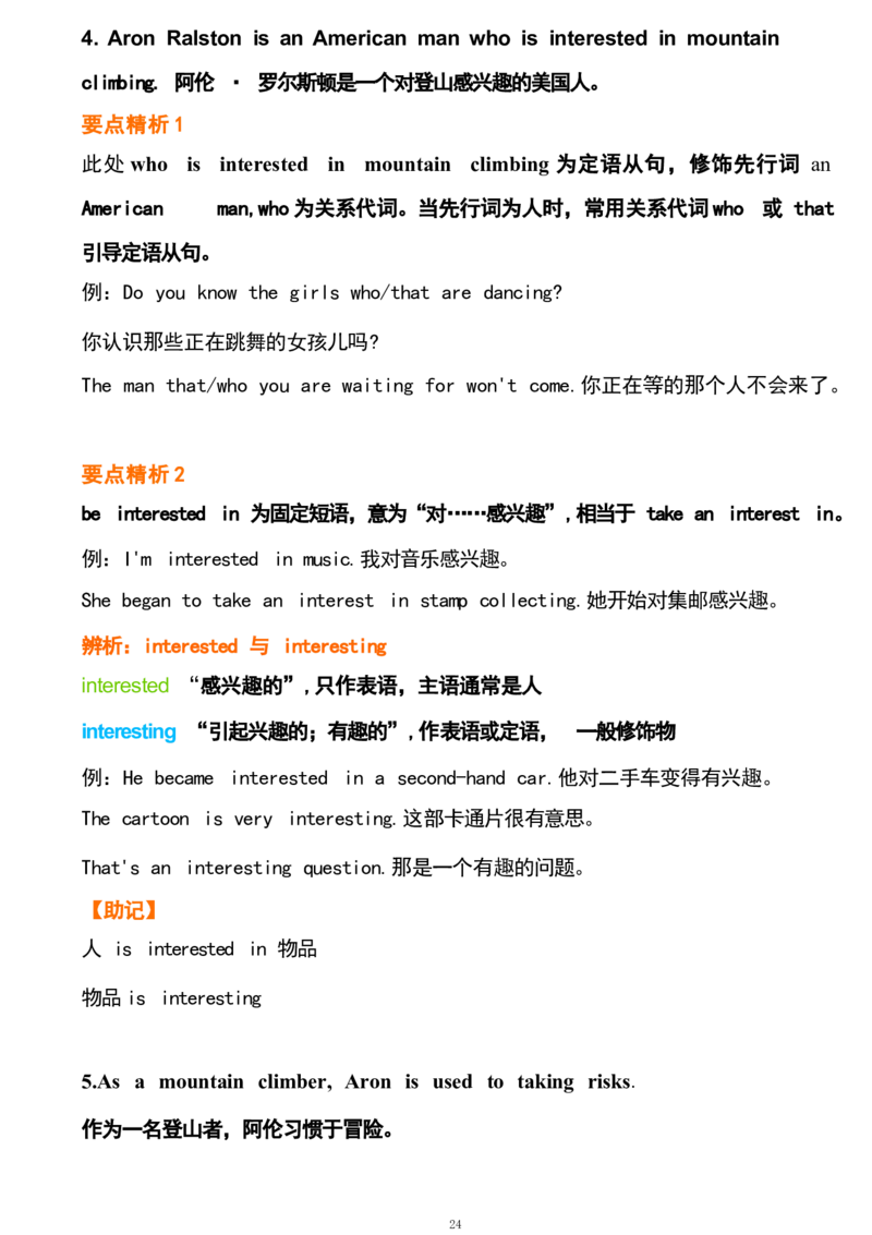 1_24秋《初中各科知识点梳理》_初中英语《知识梳理》7-9年级上下册_重点知识_人教版初中英语_下册_八下_unit1