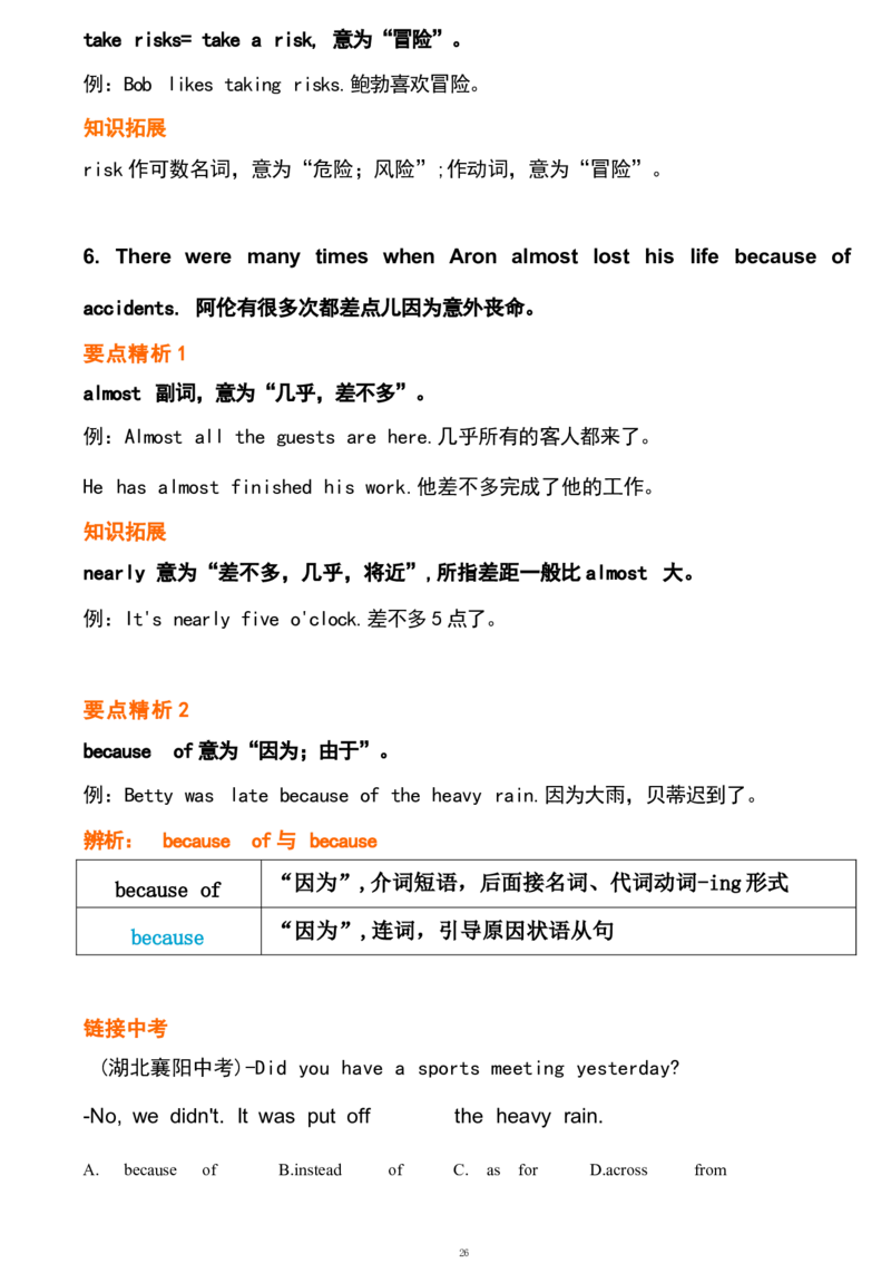 1_24秋《初中各科知识点梳理》_初中英语《知识梳理》7-9年级上下册_重点知识_人教版初中英语_下册_八下_unit1