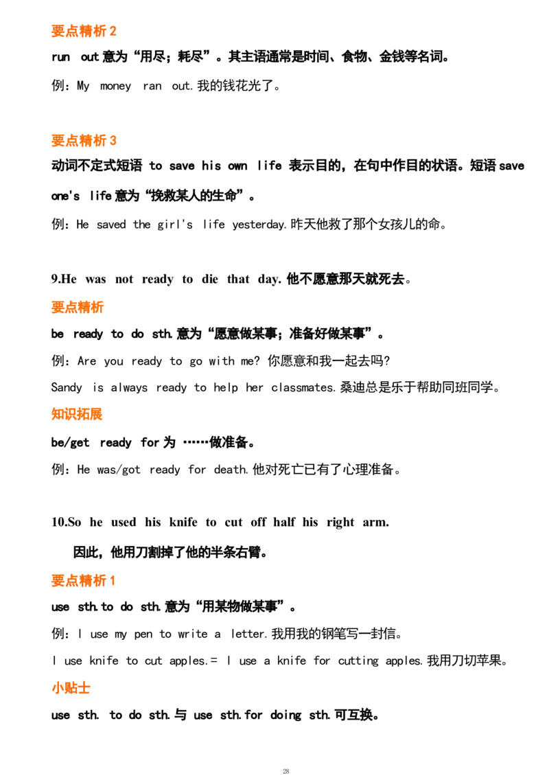 1_24秋《初中各科知识点梳理》_初中英语《知识梳理》7-9年级上下册_重点知识_人教版初中英语_下册_八下_unit1