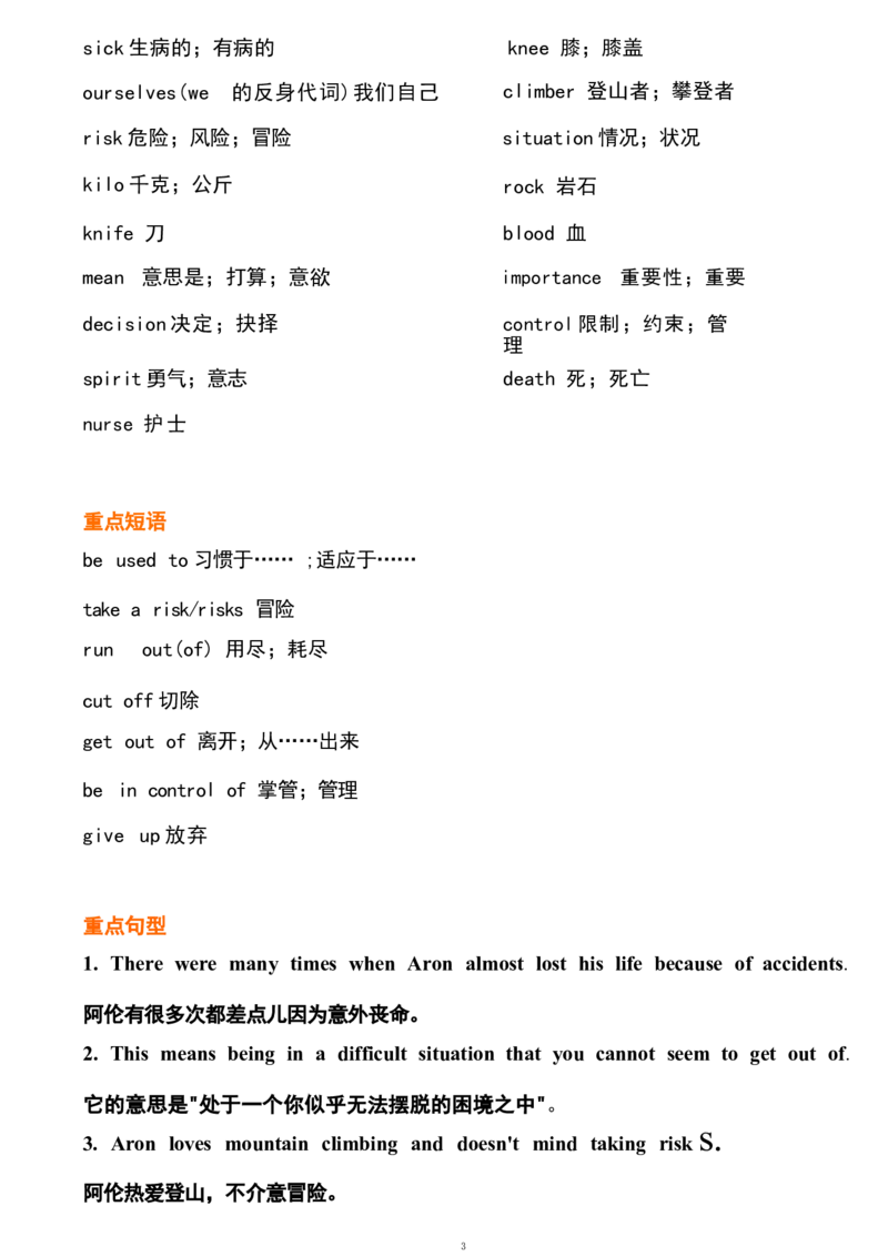 1_24秋《初中各科知识点梳理》_初中英语《知识梳理》7-9年级上下册_重点知识_人教版初中英语_下册_八下_unit1