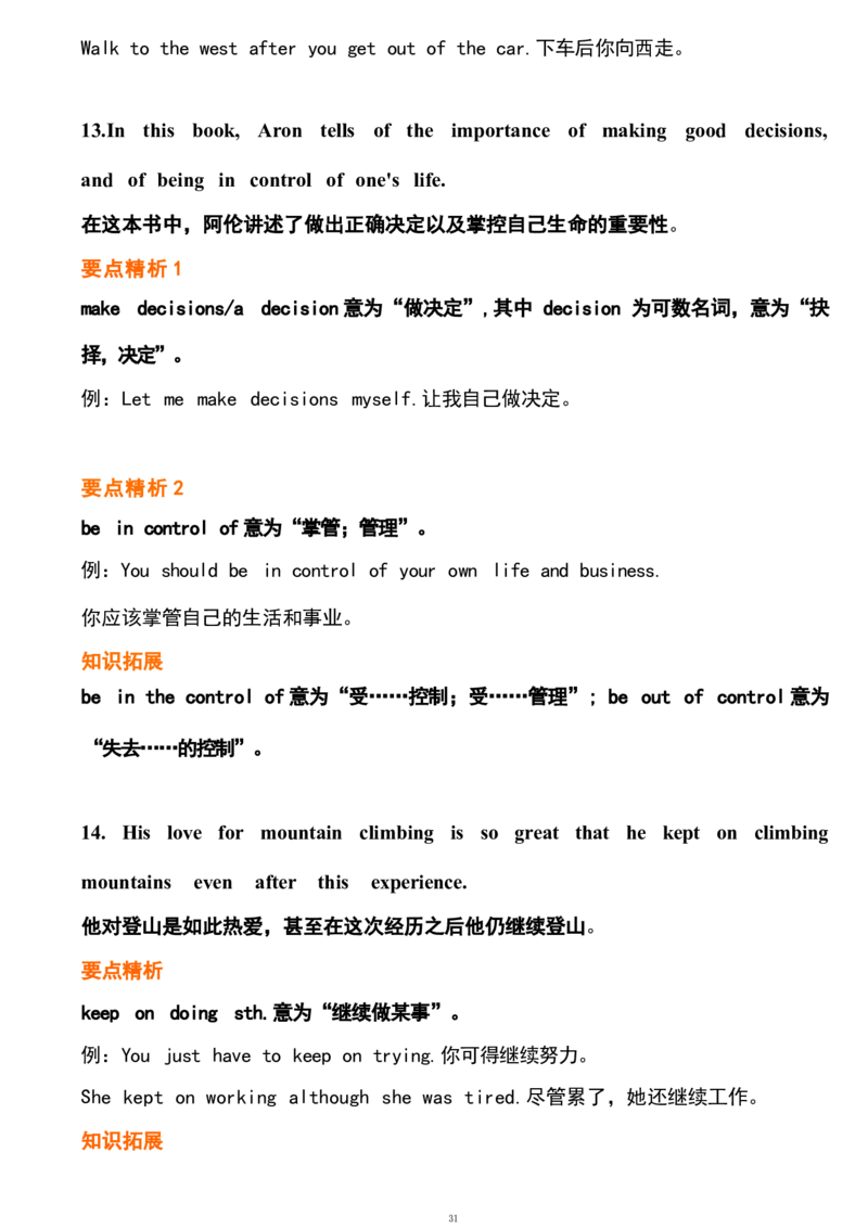 1_24秋《初中各科知识点梳理》_初中英语《知识梳理》7-9年级上下册_重点知识_人教版初中英语_下册_八下_unit1
