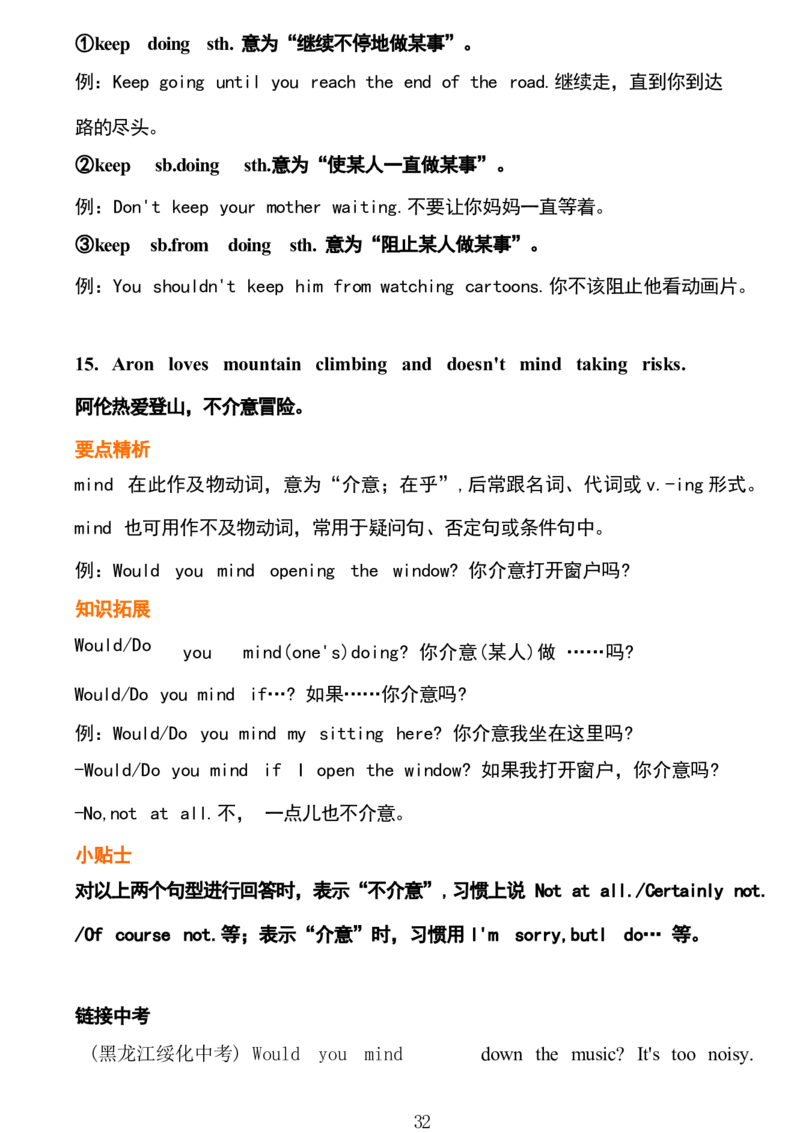 1_24秋《初中各科知识点梳理》_初中英语《知识梳理》7-9年级上下册_重点知识_人教版初中英语_下册_八下_unit1