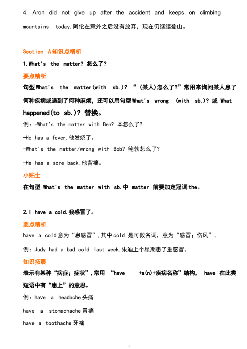 1_24秋《初中各科知识点梳理》_初中英语《知识梳理》7-9年级上下册_重点知识_人教版初中英语_下册_八下_unit1